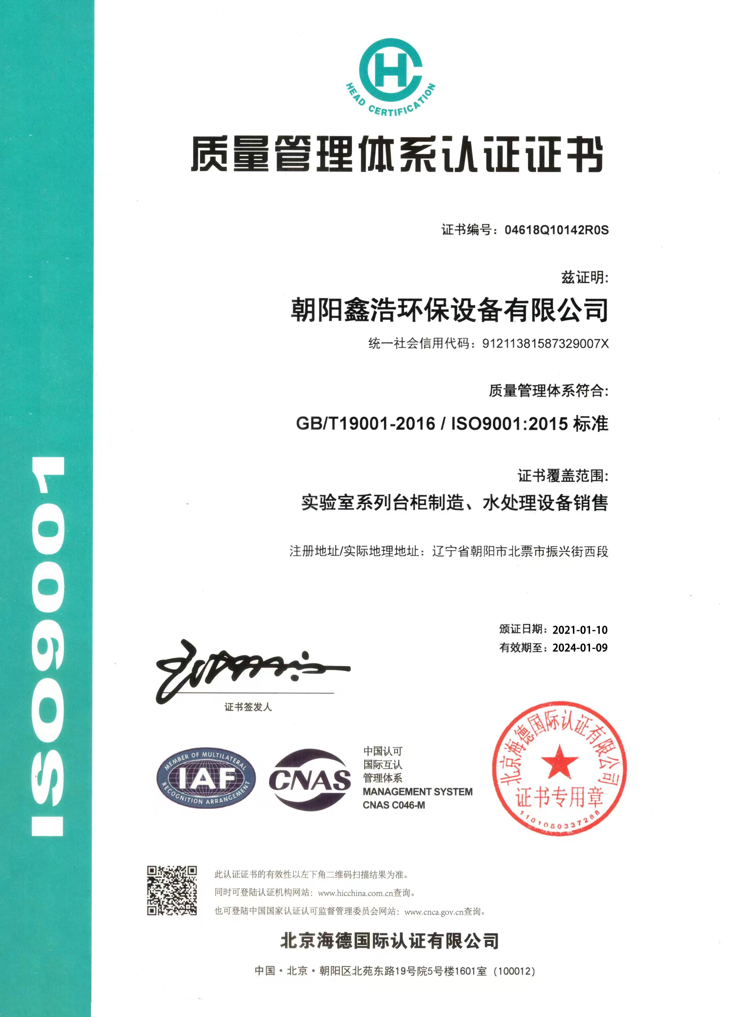 ISO09001